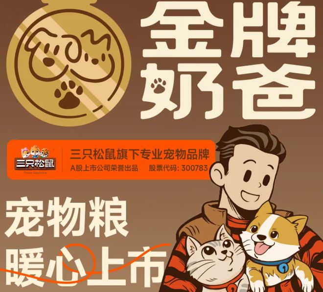 口粮！三只松鼠靠什么重返宠物食品赛道不朽情缘游戏手机版零食巨头盯上毛孩子