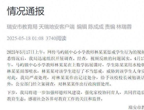 后续父亲丑恶嘴脸曝光账号被封果然有情况不朽情缘游戏手机版大反转！老师被滋水(图15)