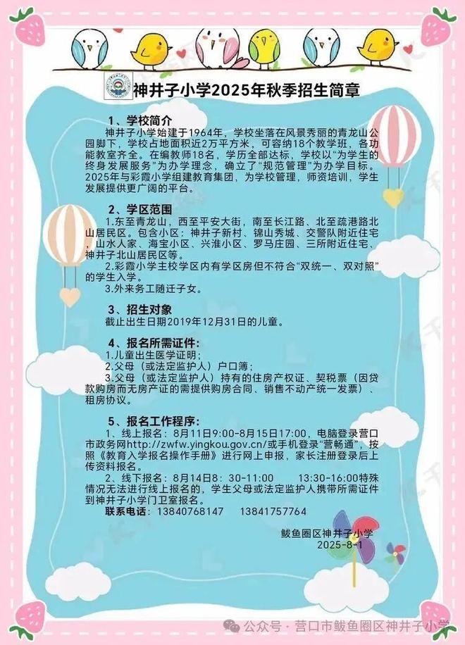 1个月后关闭教育局：适龄儿童减少已合并到