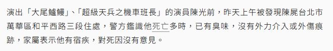 死亡多日无人察觉已发臭王菲前经纪人悼念mg不朽情缘游戏试玩台湾男星陈光前家中(图2)